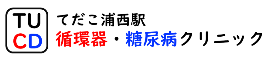 てだこ浦西駅 循環器・糖尿病クリニック