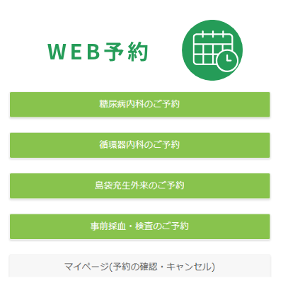 WEB予約