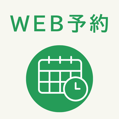 WEB予約