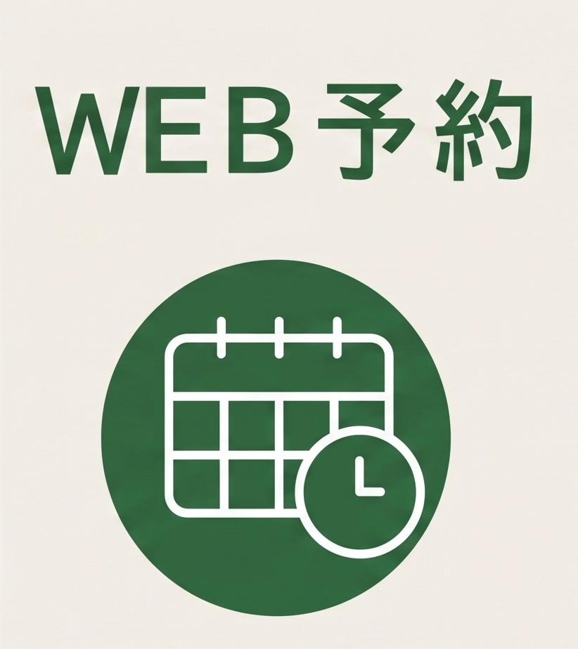 WEB予約