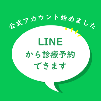 LINEから診療予約