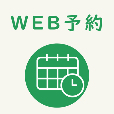 WEB予約