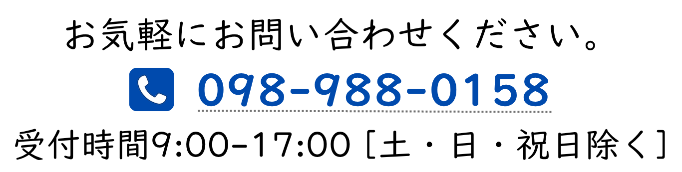 お気軽にお問い合わせください(クリックで電話)